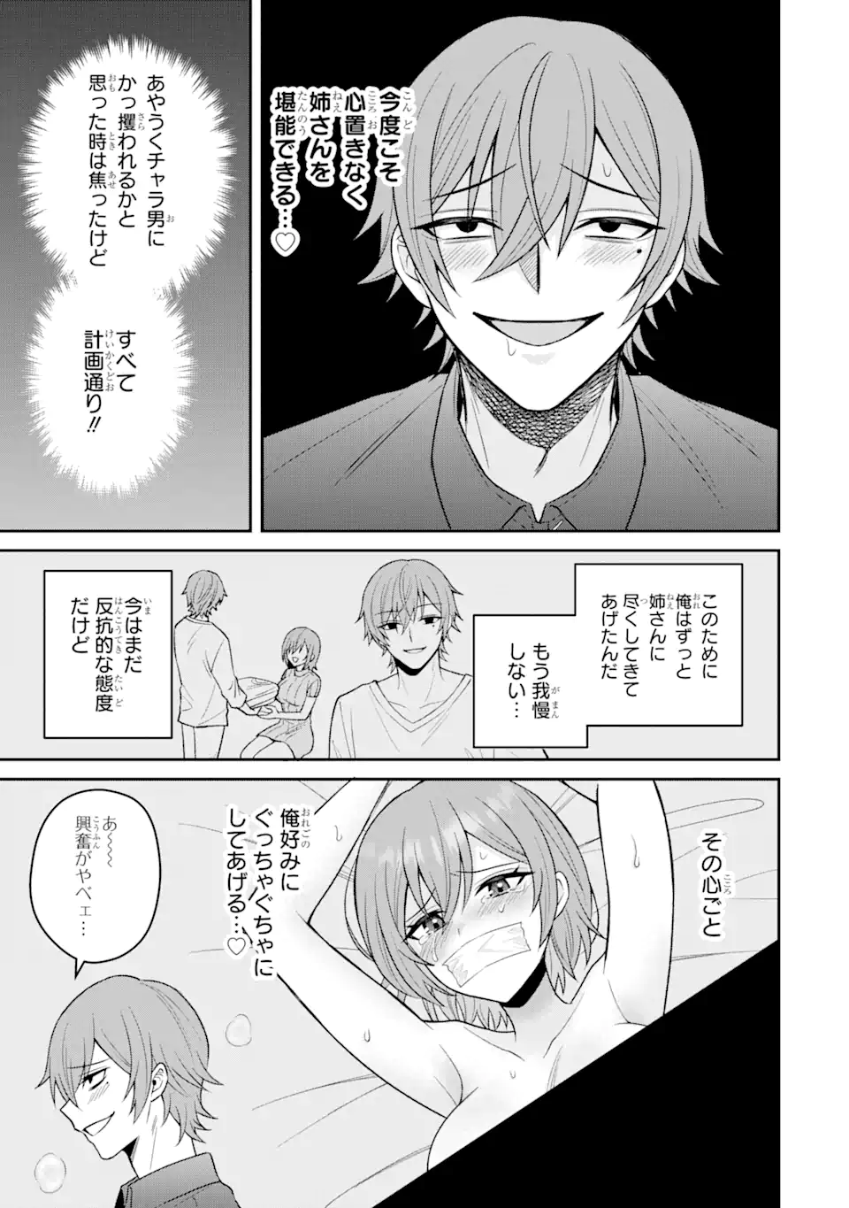 Netorare Manga no Kuzu Otoko ni Tensei Shita Hazu ga Heroine ga Yottekuru Ken - Chapter 14.3 - Page 8